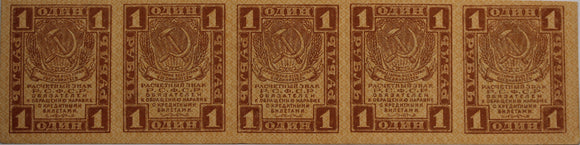 1919 Russia Soviet Union 1 Ruble Strip of 5 gEF