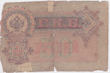 1899 Russia 50 Rubles VG (tears and repairs)