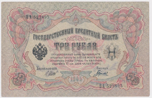 1905 Russia 3 Rubles EF (pinhole)