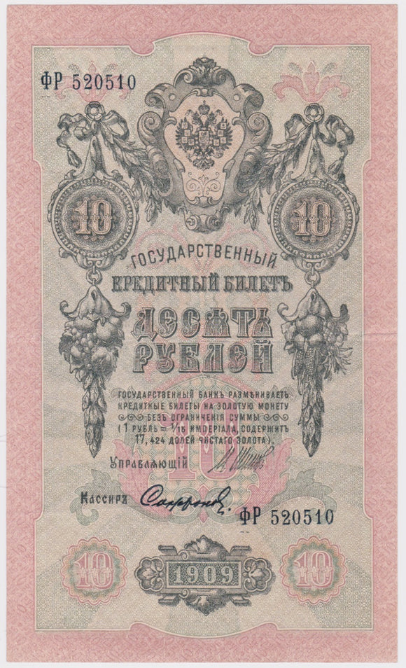 1909 Russia 10 Rubles gVF