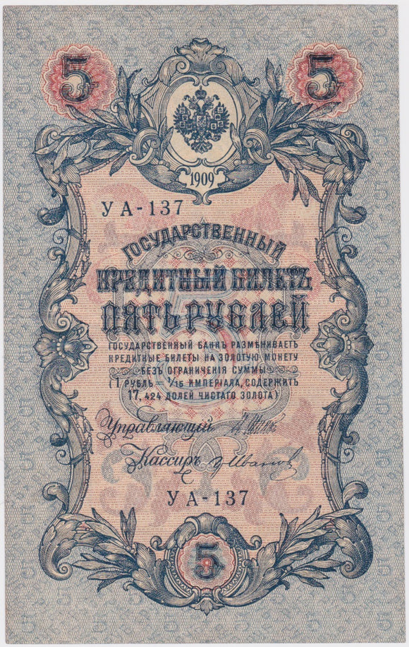 1909 Russia 5 Rubles EF