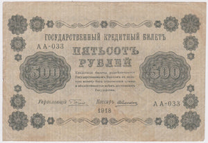 1918 Russia 500 Rubles VF