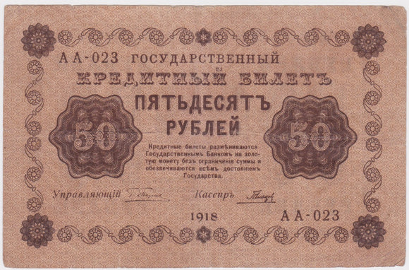 1918 Russia 50 Rubles gVF