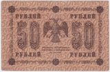 1918 Russia 50 Rubles gVF