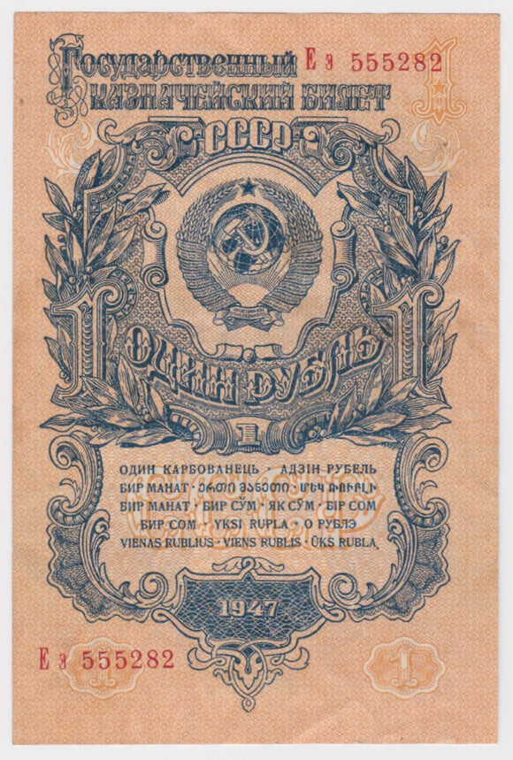 1947 Russia 1 Ruble VF