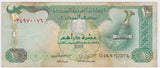 1973 United Arab Emirates 10 Dirhams VF