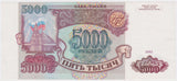 1993 Russia 500 Roubles EF