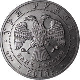 Russia 2010 3 Rubles Saint George Victorious Dragon 1oz Silver Coin